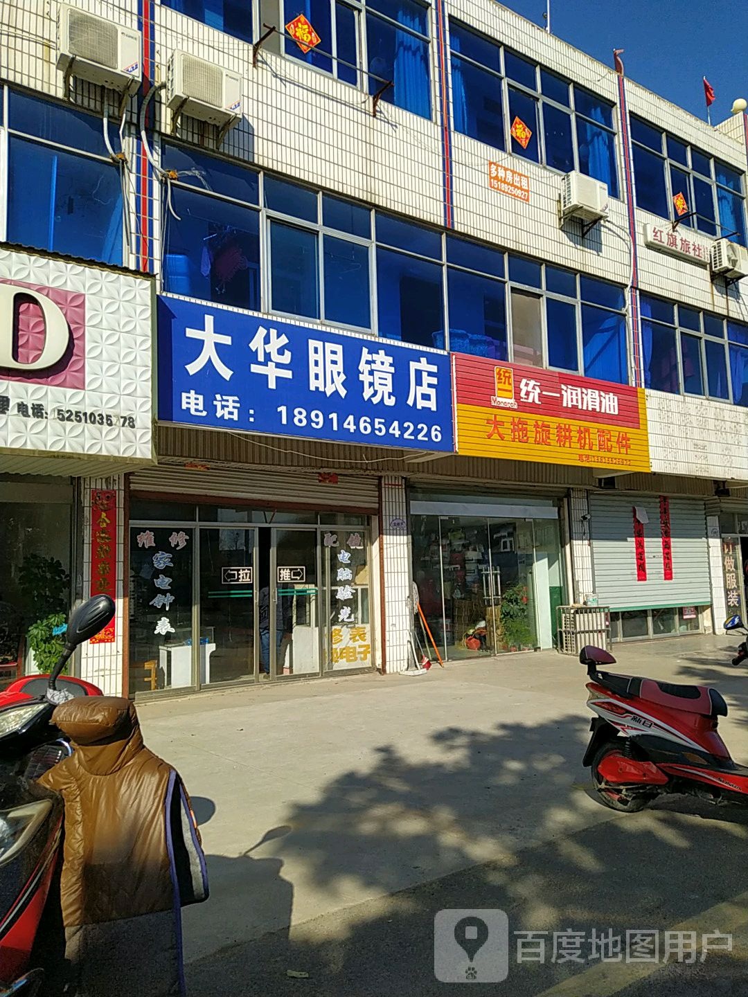 大华眼睛店(十灶大街店)