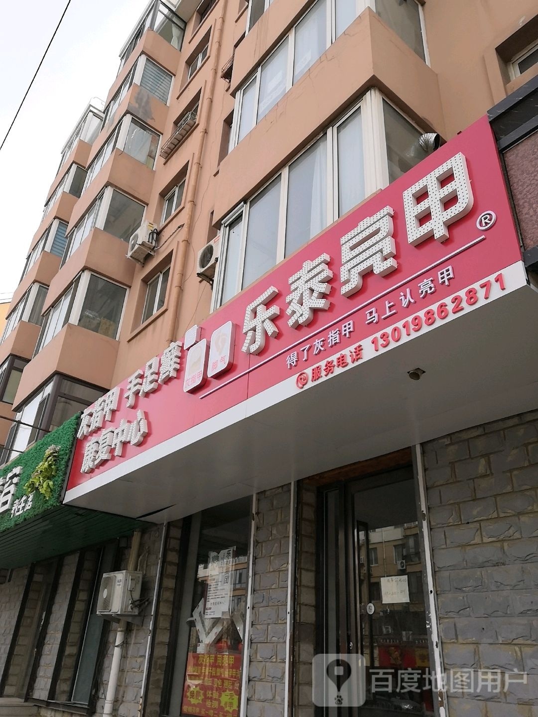 乐太亮甲(西山路店)