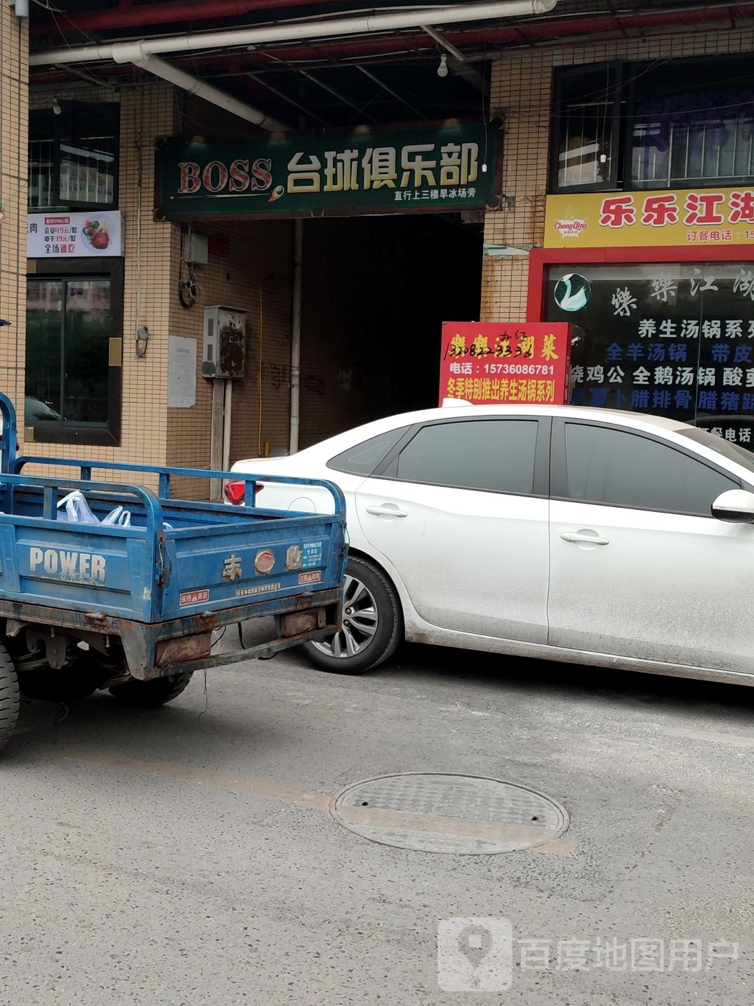 BOSS台球俱乐部(大石路店)