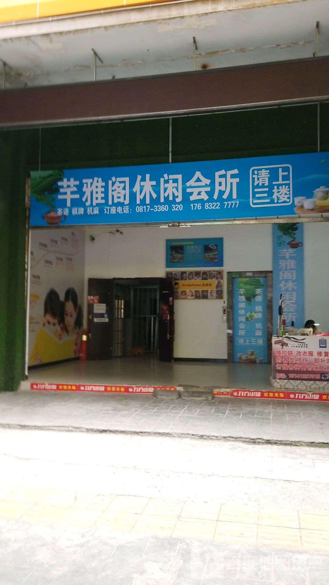 芊雅庭休闲会所
