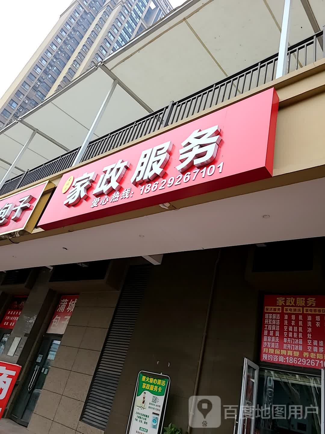 圣雅阁家政服务