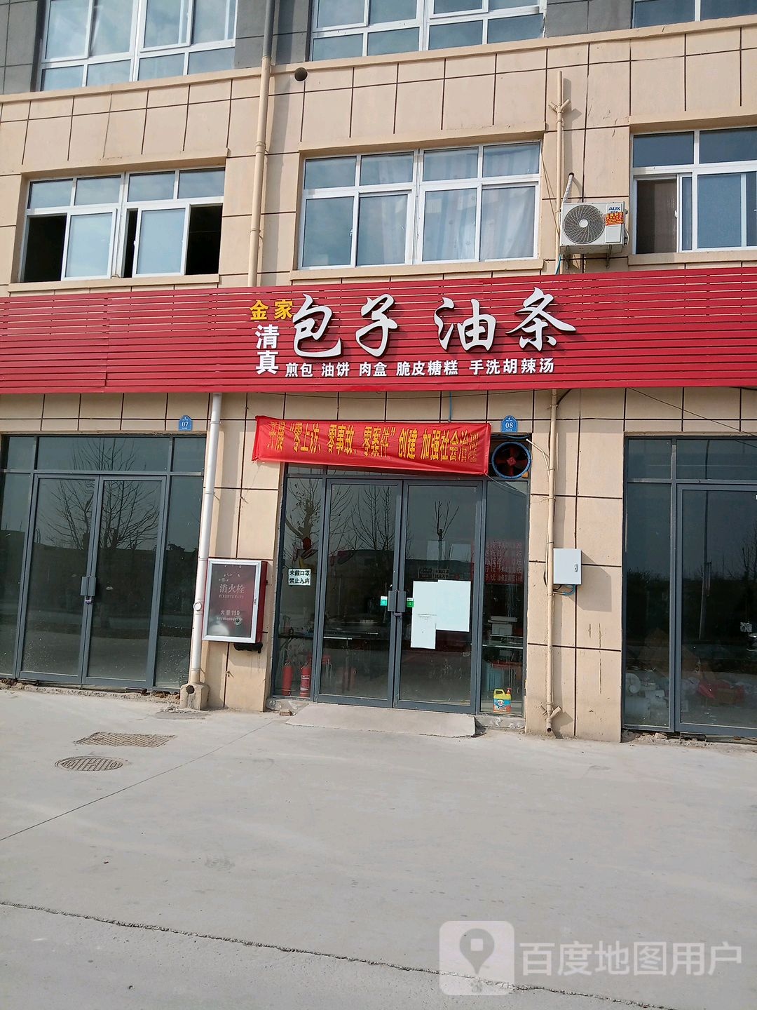金家清真油酥烧饼