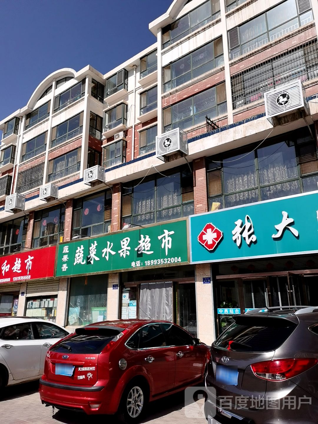 蔬果香蔬菜水果超市