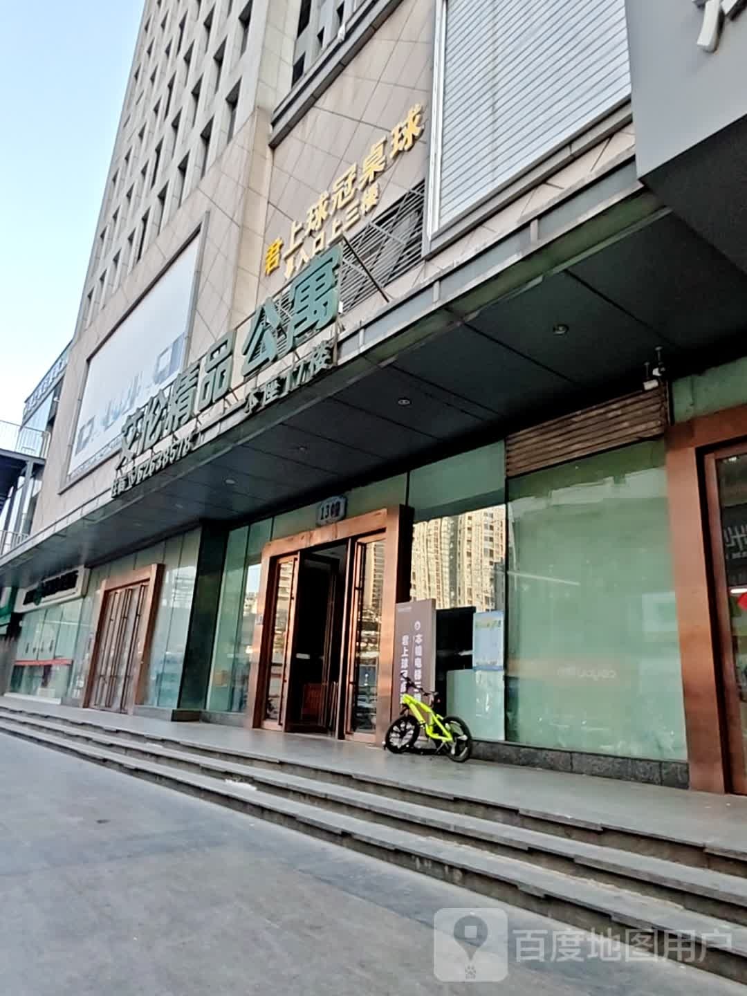 君上球冠桌球(华府骏苑店)
