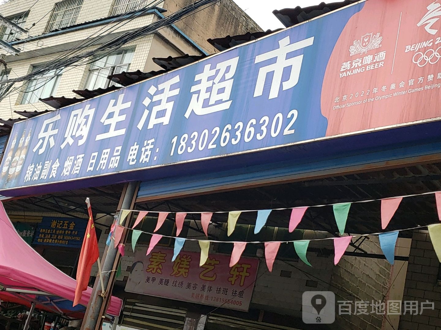 乐购生鲜超市