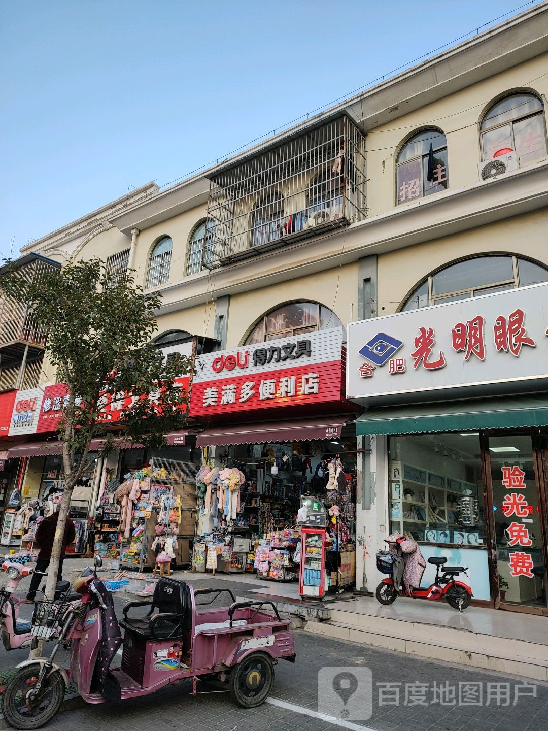 美满多便便利店