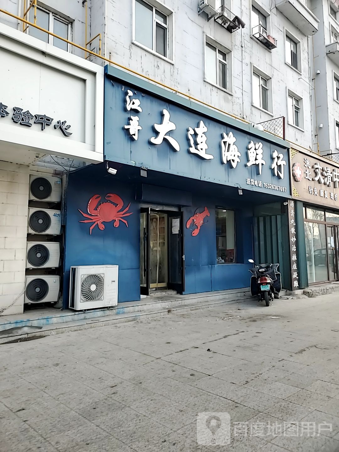 江哥(大连海鲜行