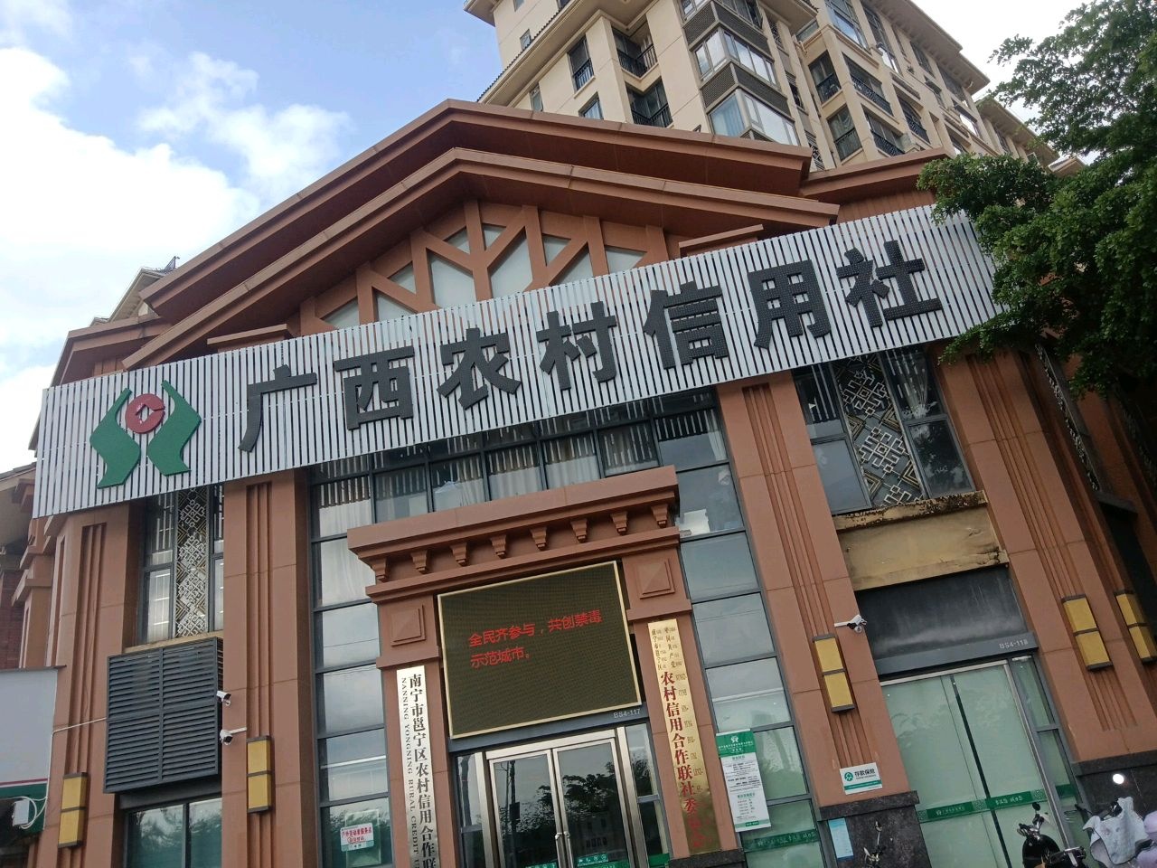 南宁市邕宁区农村信用合作联社