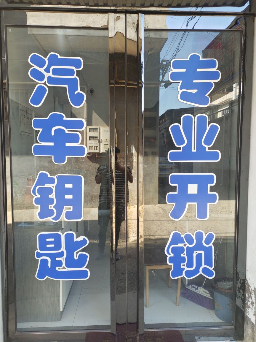 嵩县小何开锁服务店