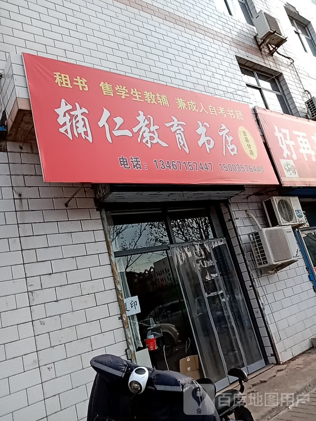 辅仁教育书城(岳阳路店)