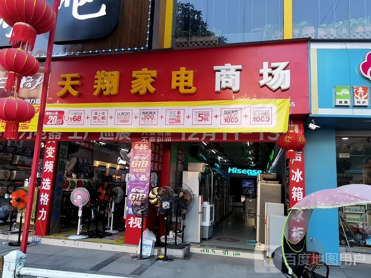 天翔家电商场