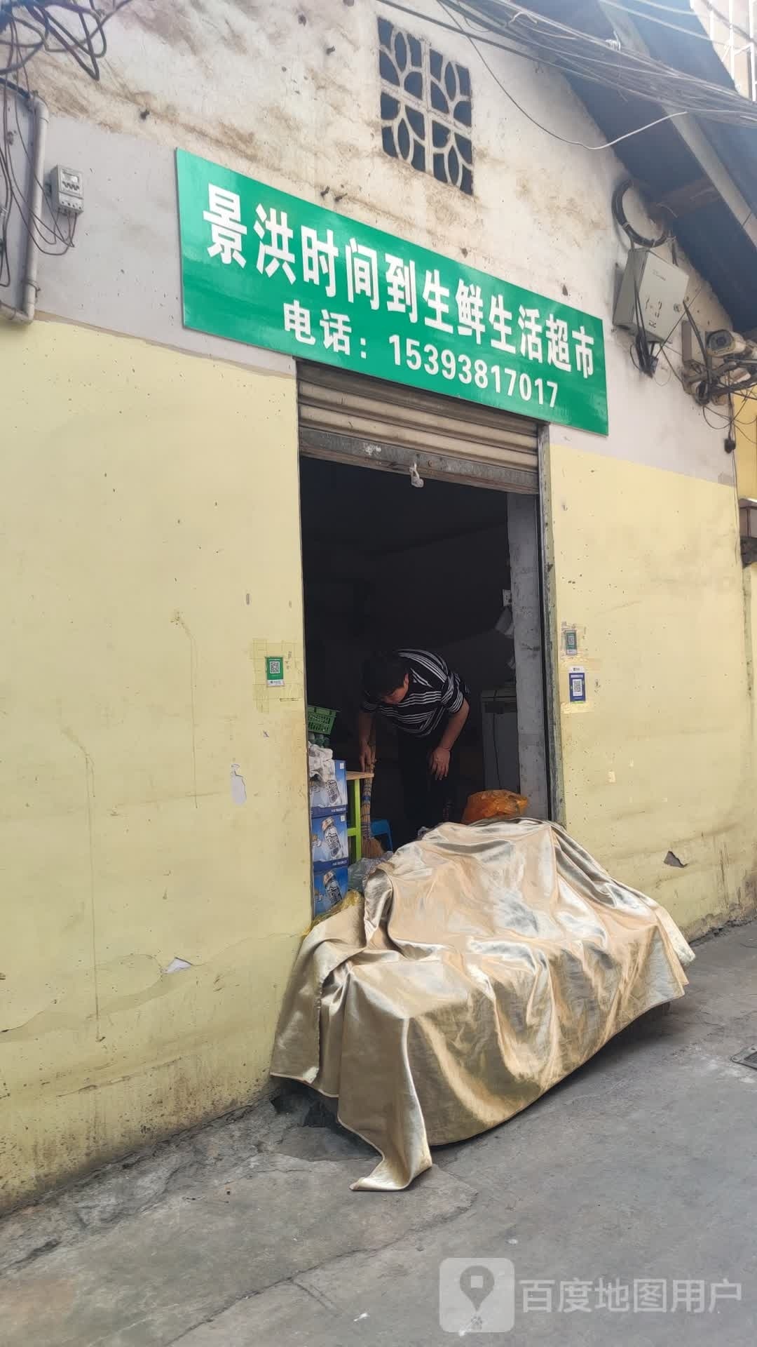 景洪时间到生鲜生活城市