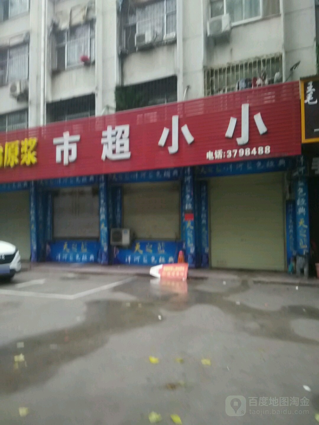 小小超市(文化路店)