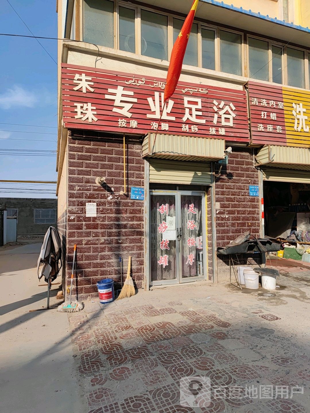 朱珠专业足浴