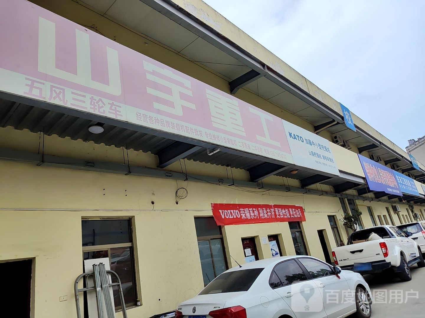 山一重工(安康机械市场店)