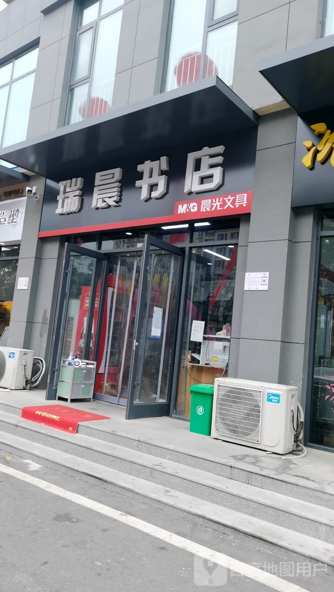 瑞晨书城