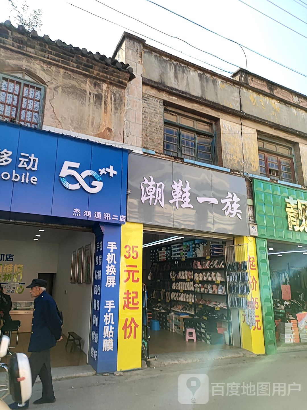 潮鞋一族