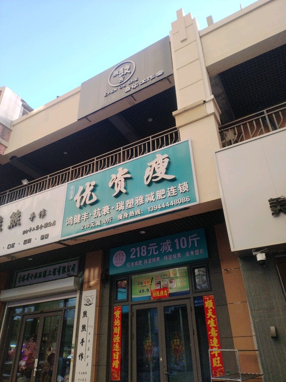 优资瘦瑞塑雅减肥连锁