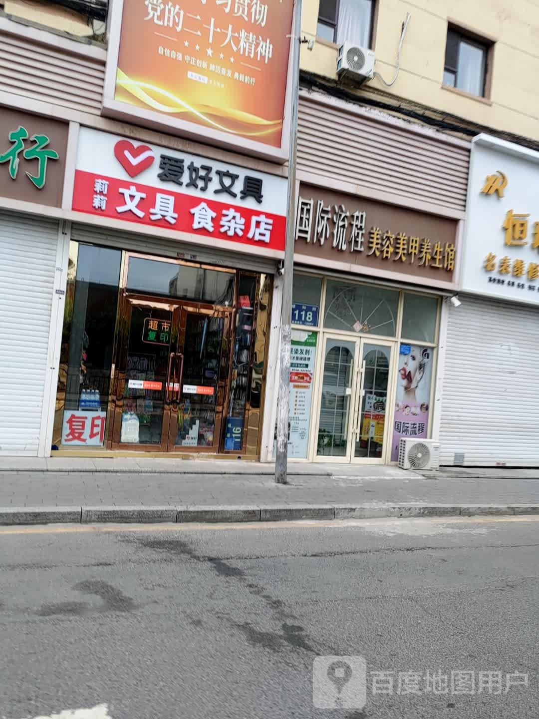 莉莉文具食杂店