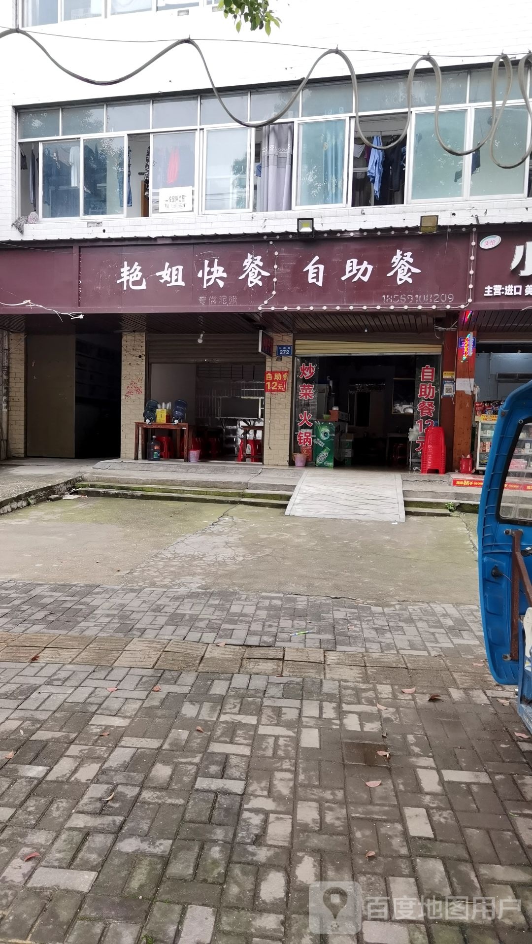 艳杰快餐