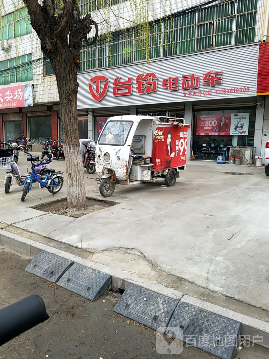 项城市台铃电动车(通济大道店)