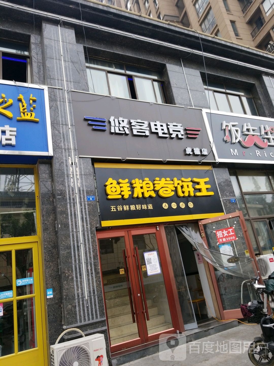 悠客电竞(虎猫店)