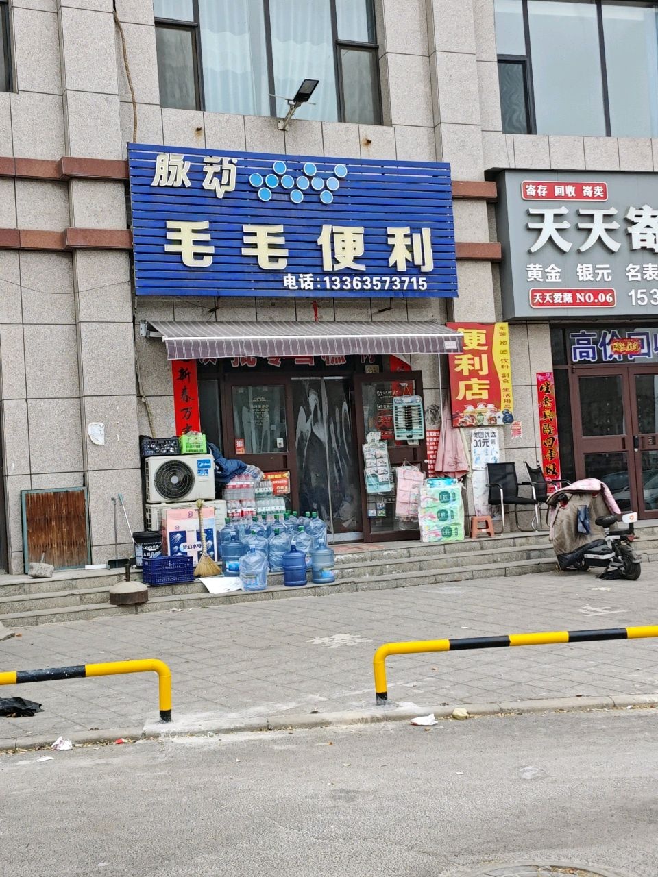 毛毛便利(圣尧新城店)