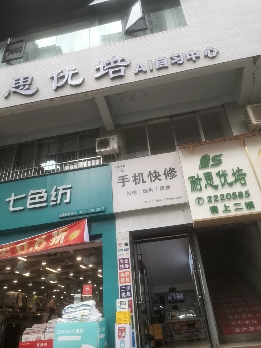 手机快修(不二通讯)