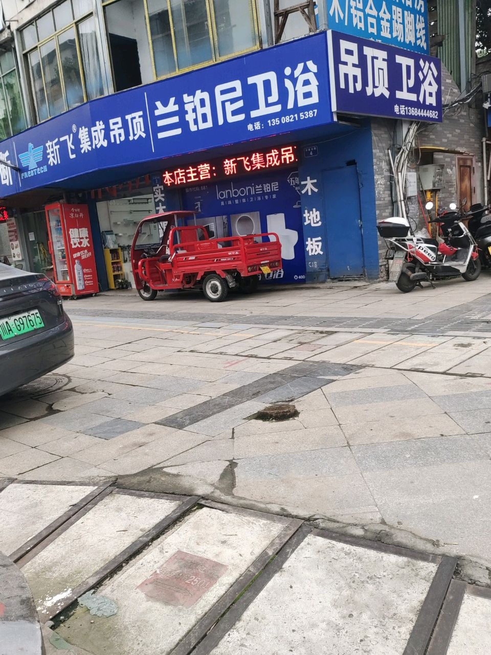 兰铂尼卫浴(开善东路店)