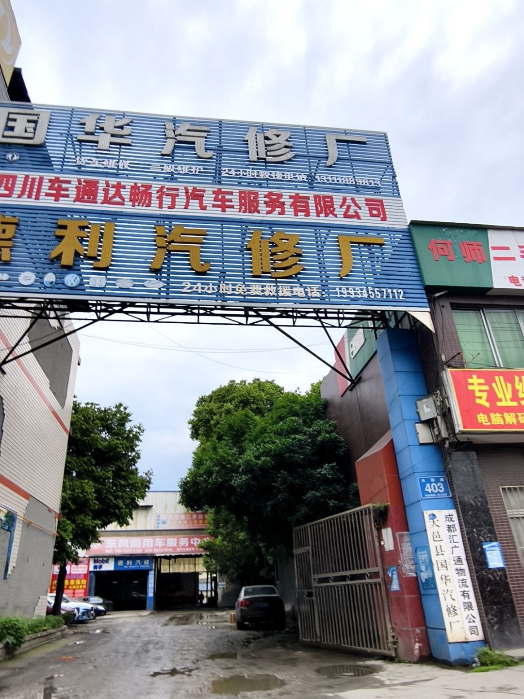 成都汇广通物流有限公司