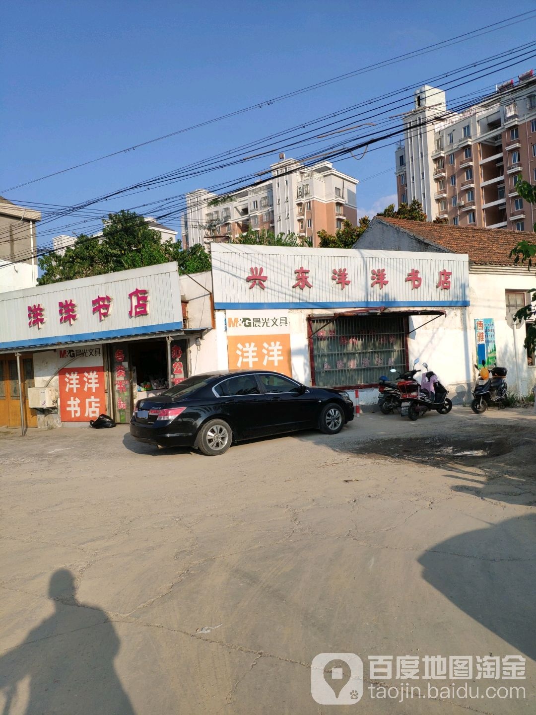 洋洋书店
