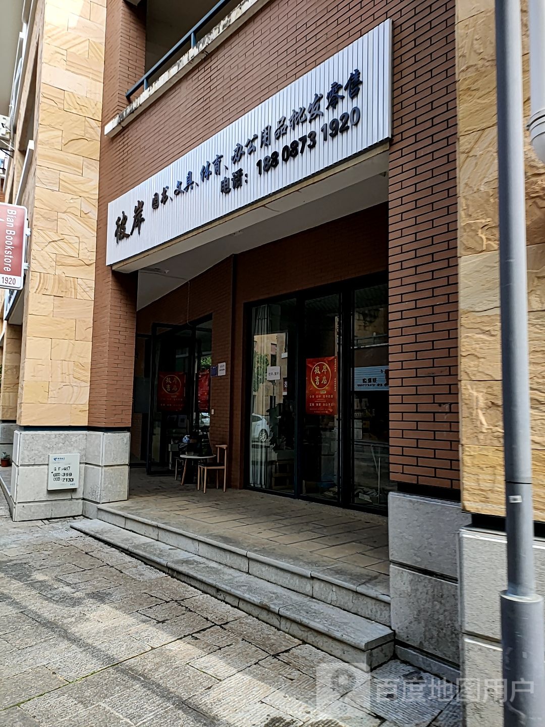 比岸书店