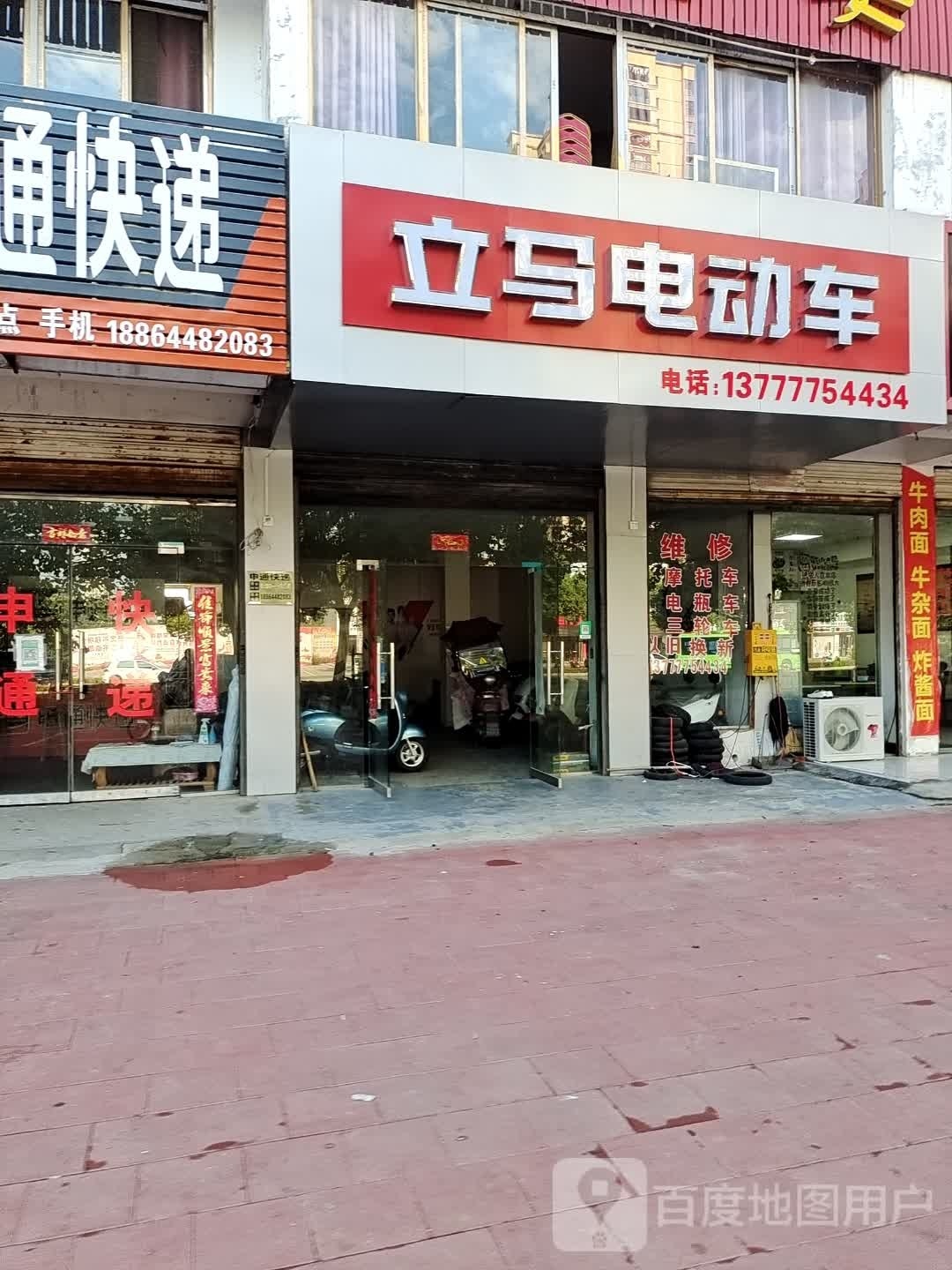 固始县立马电动车(蓼城大道店)