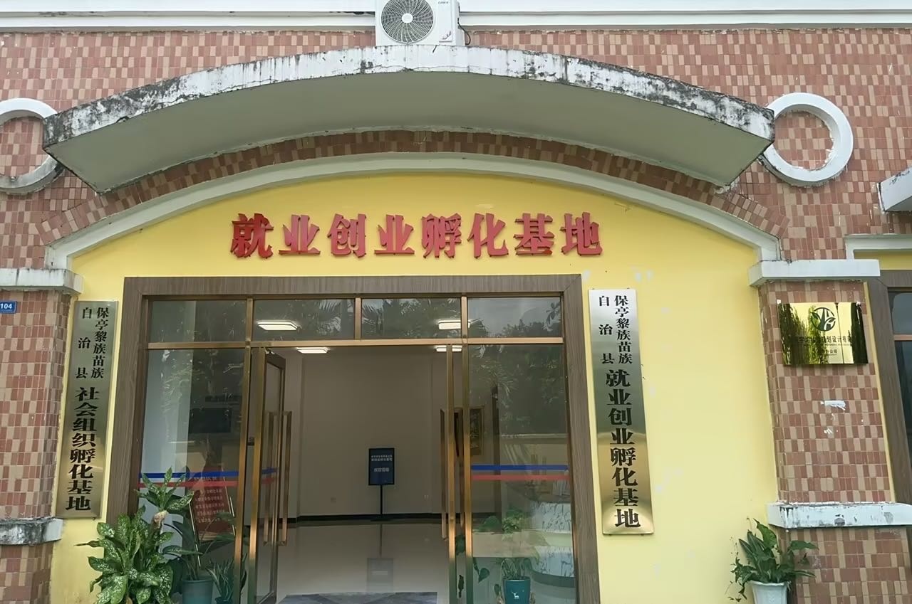 海南宇鸿林业规划设计有限公司保亭分公司