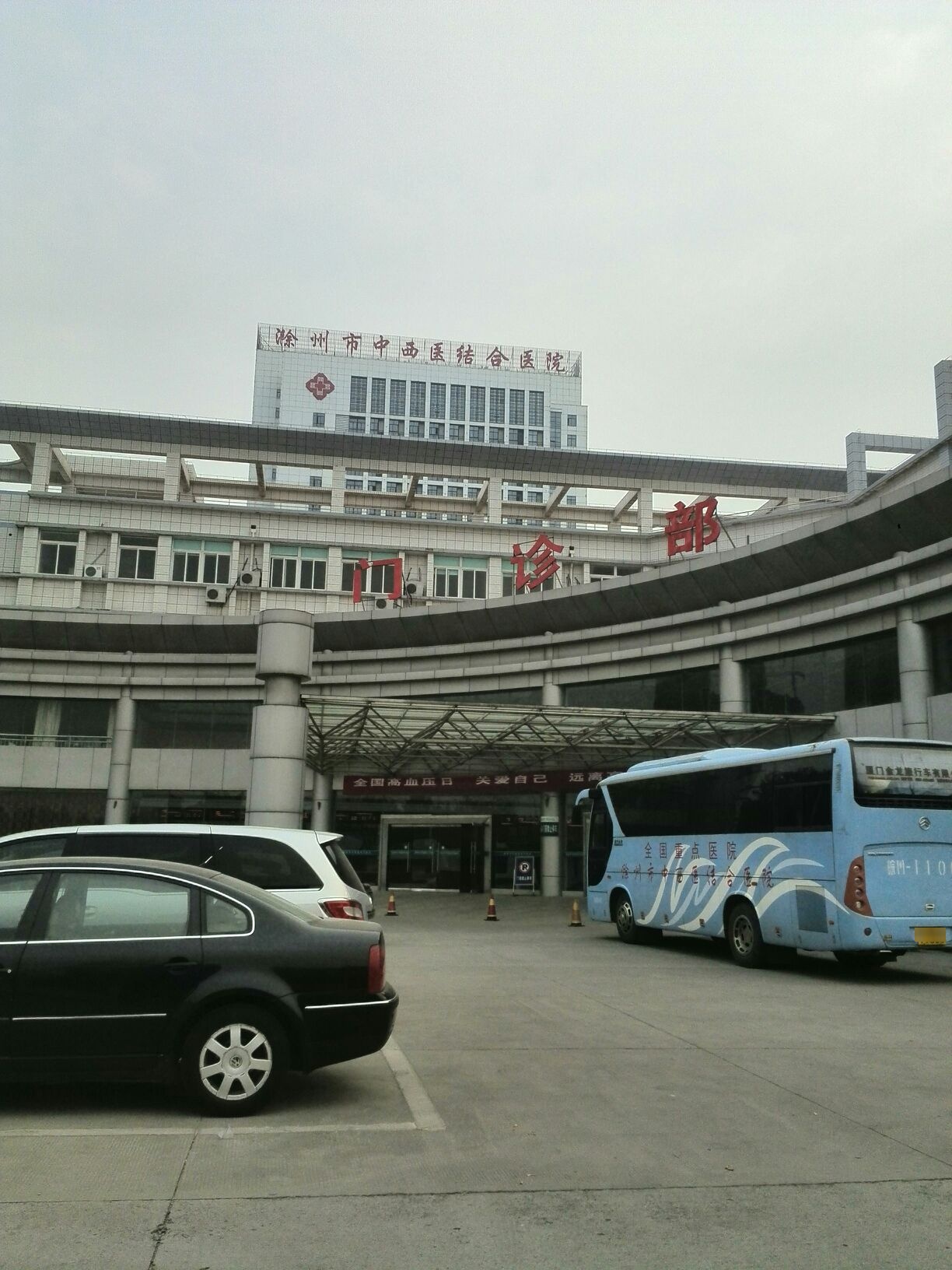 滁州市中西医结合医院-门诊部