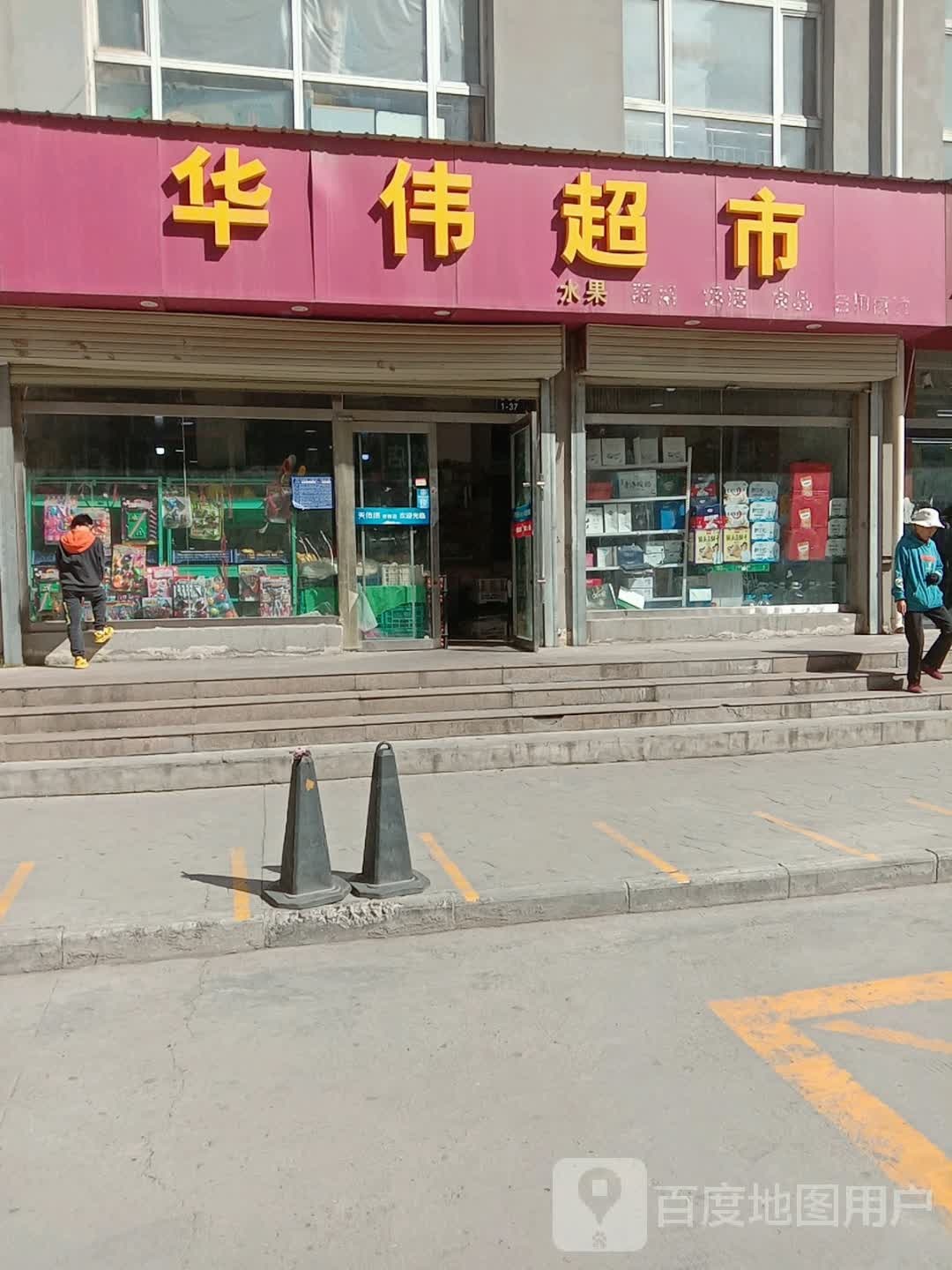 华为超市(贵南路店)