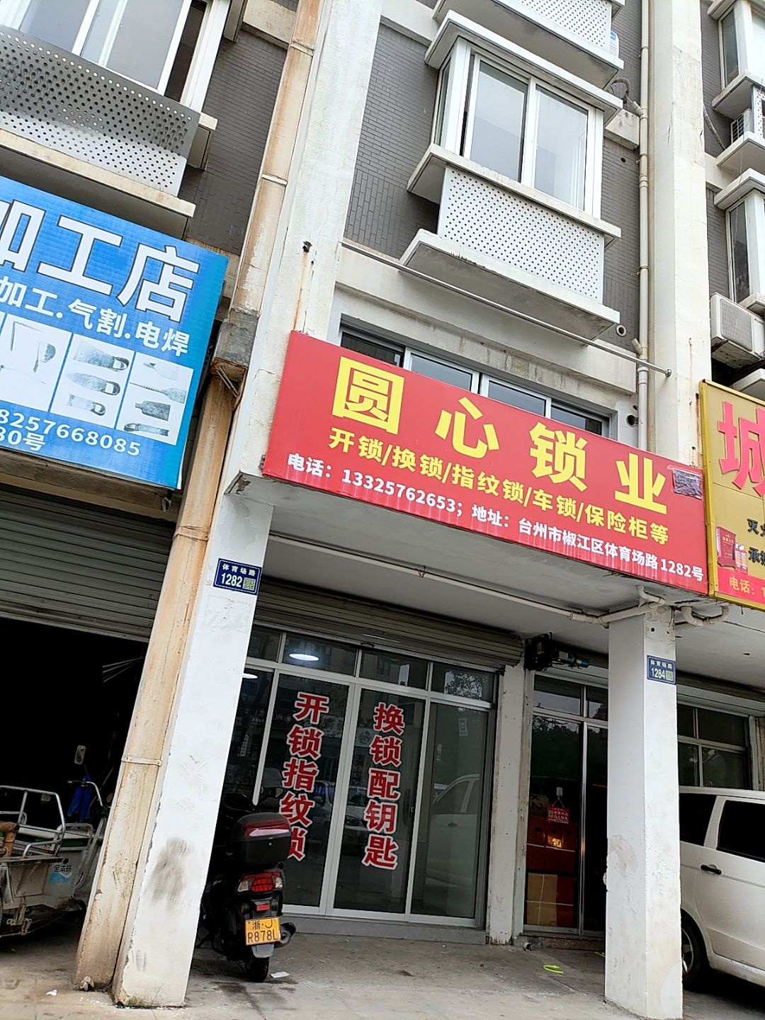 圆心锁业(世纪商城新安路店)