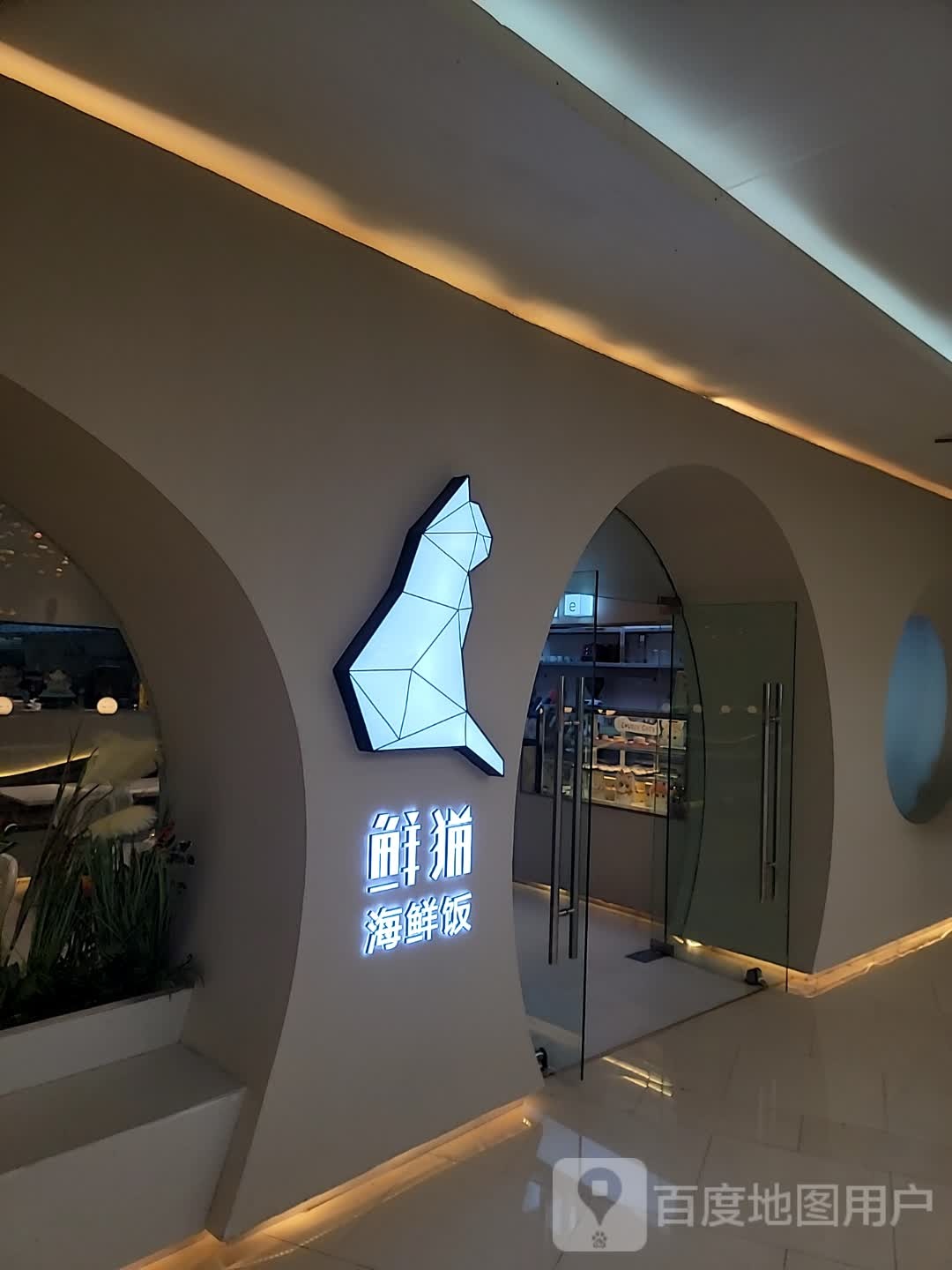 鲜猫海鲜店西餐厅(晋江宝龙广场店)