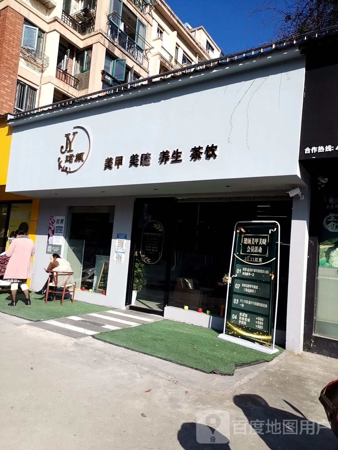 珺颜美甲美甲养生(春龙·湖畔豪园店)