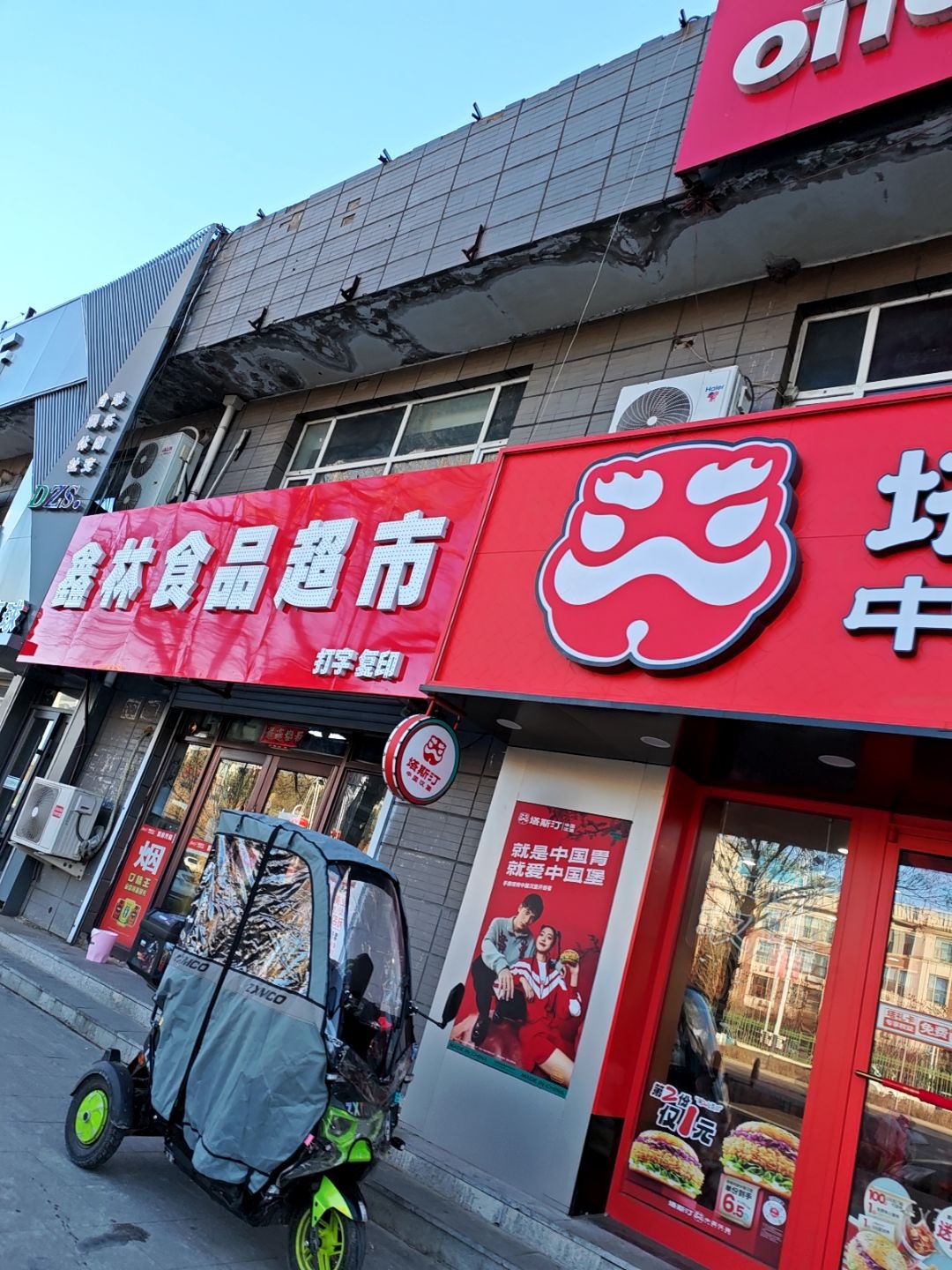 鑫林食品超市(师院小区店)