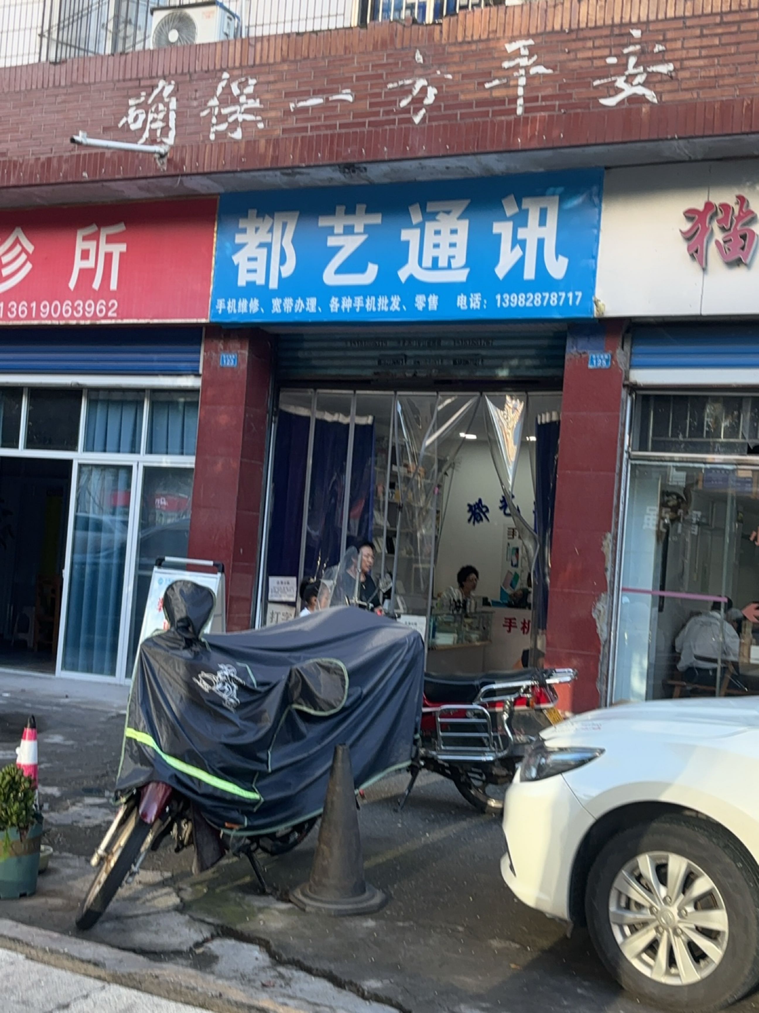 都艺通讯