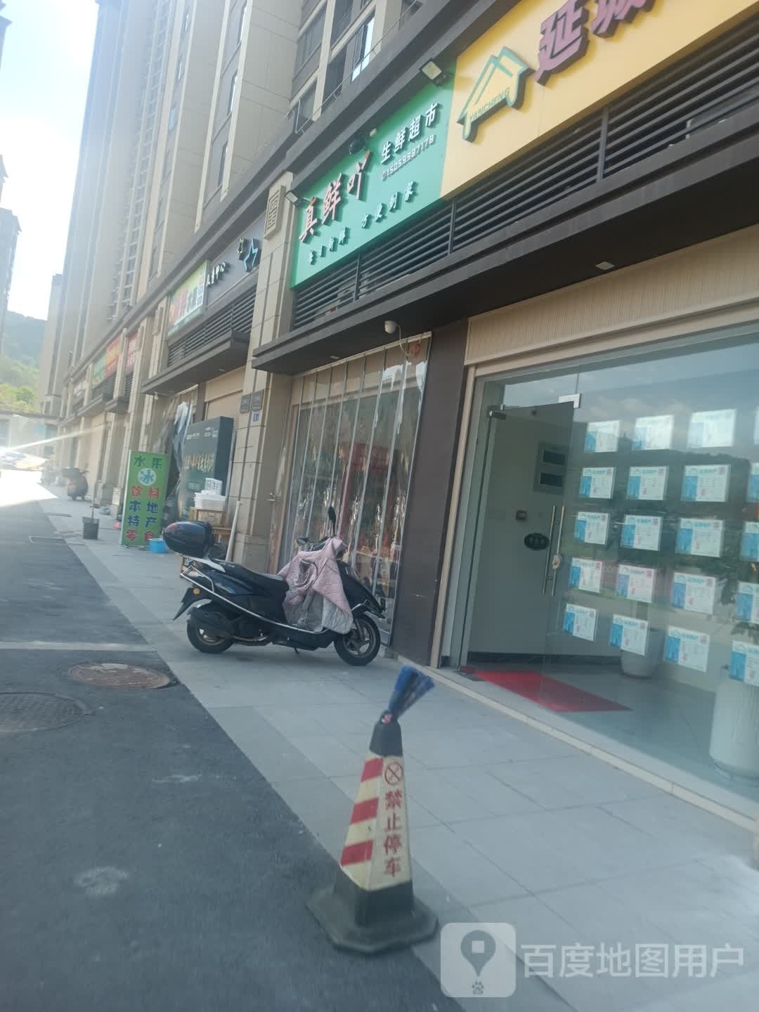 真鲜吖渔生鲜超市