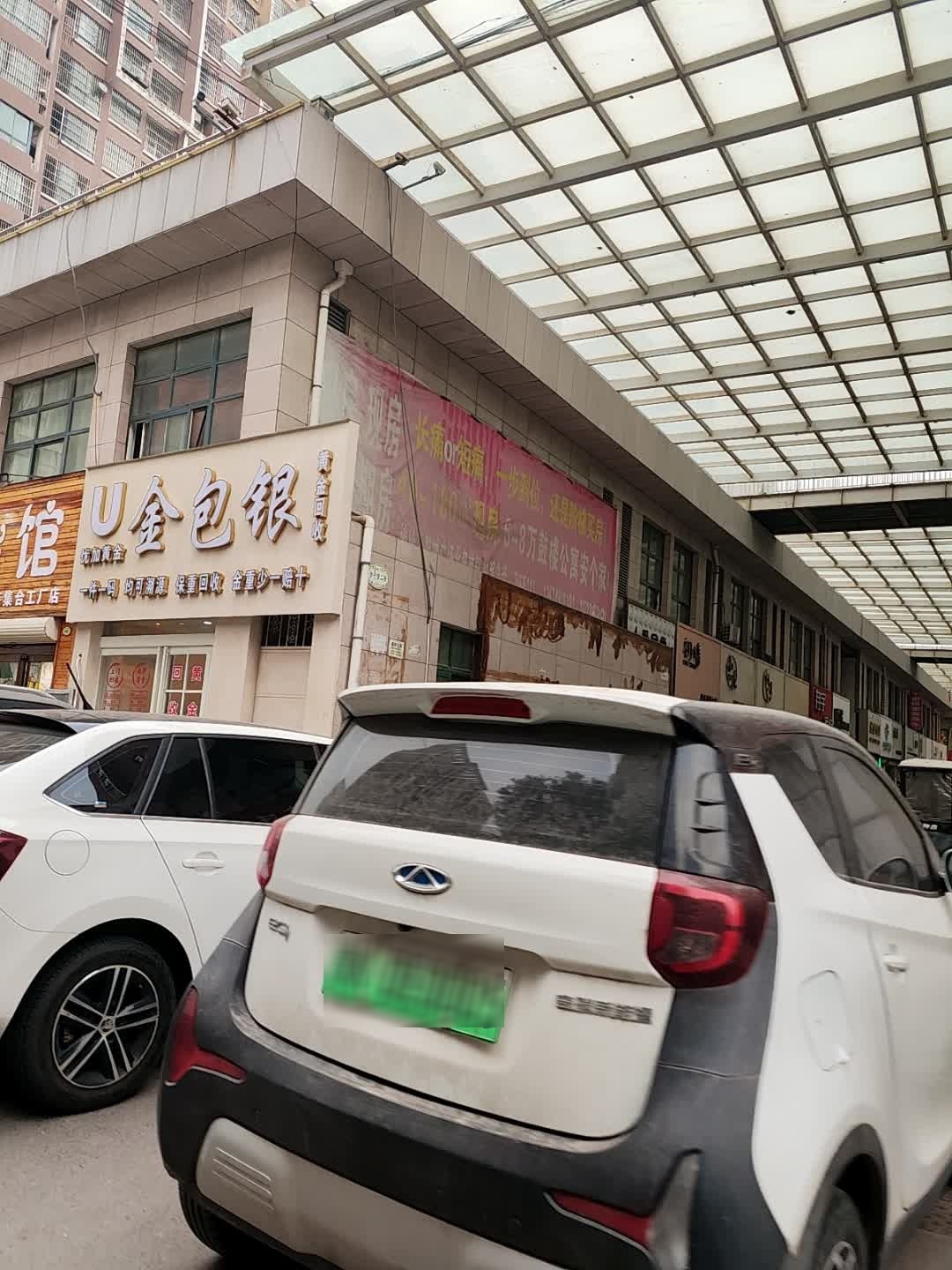 优加金包银黄金回收