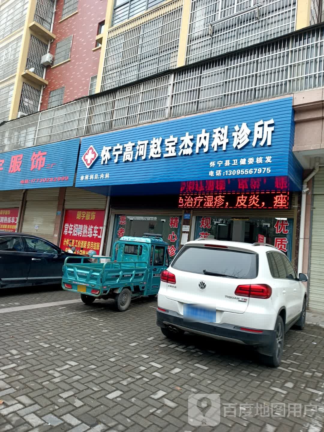赵宝杰内科诊所
