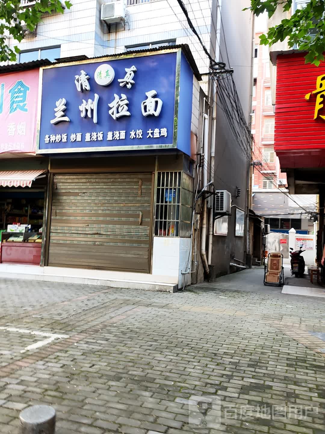 清真·兰州拉面(城乡路店)