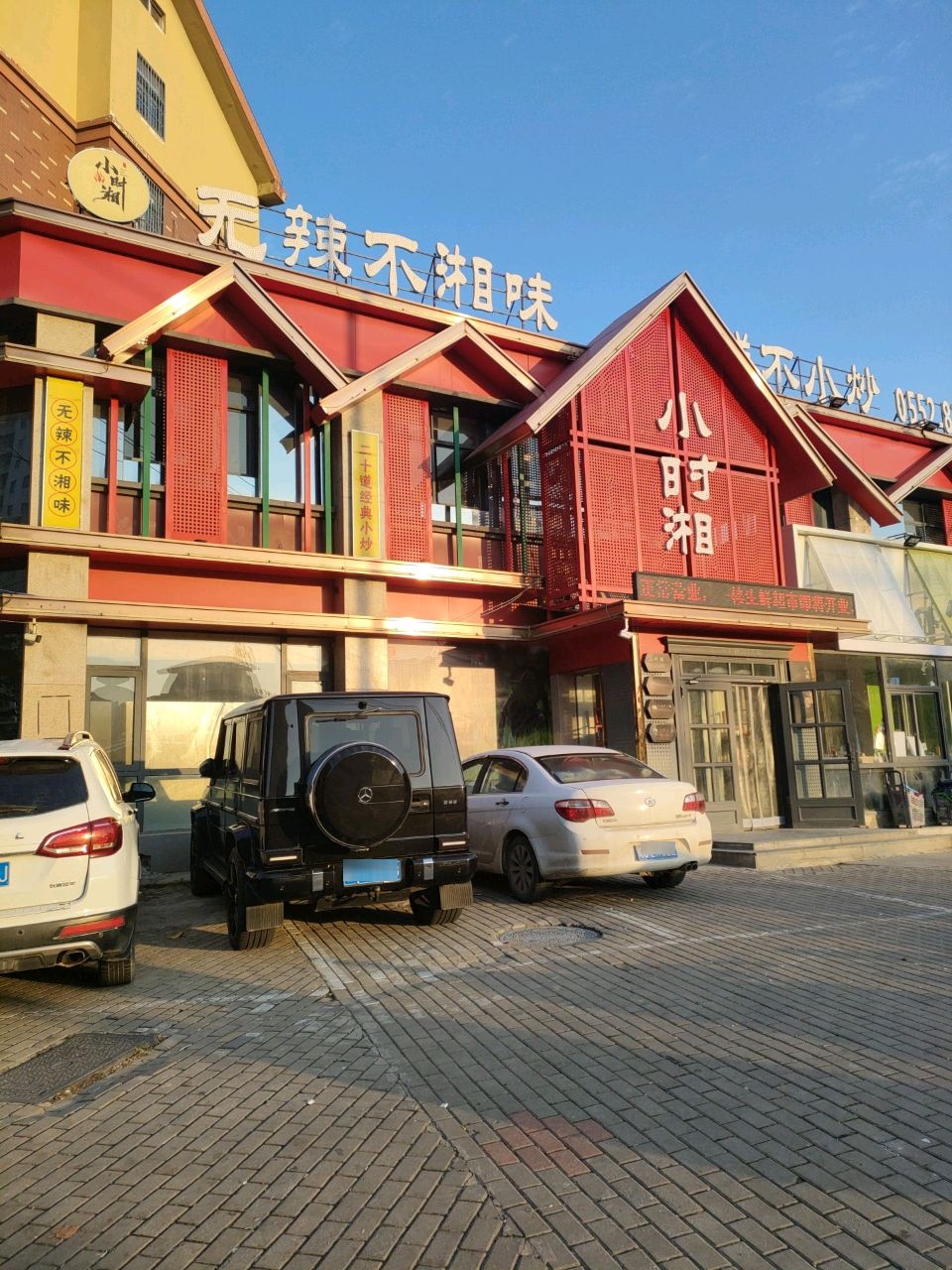 无辣不湘味(三清翡翠城店)