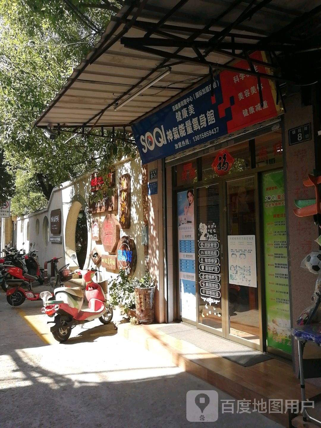 健康循美神氣能量氧身館(小城隍店)