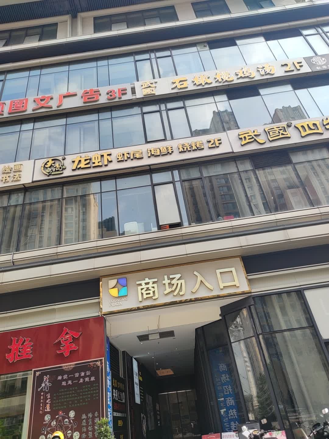 大尚龙虾(蓝天街道店)