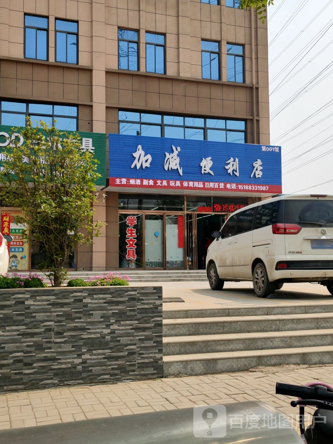 荥阳市豫龙镇加减便利店(NO.001号店)