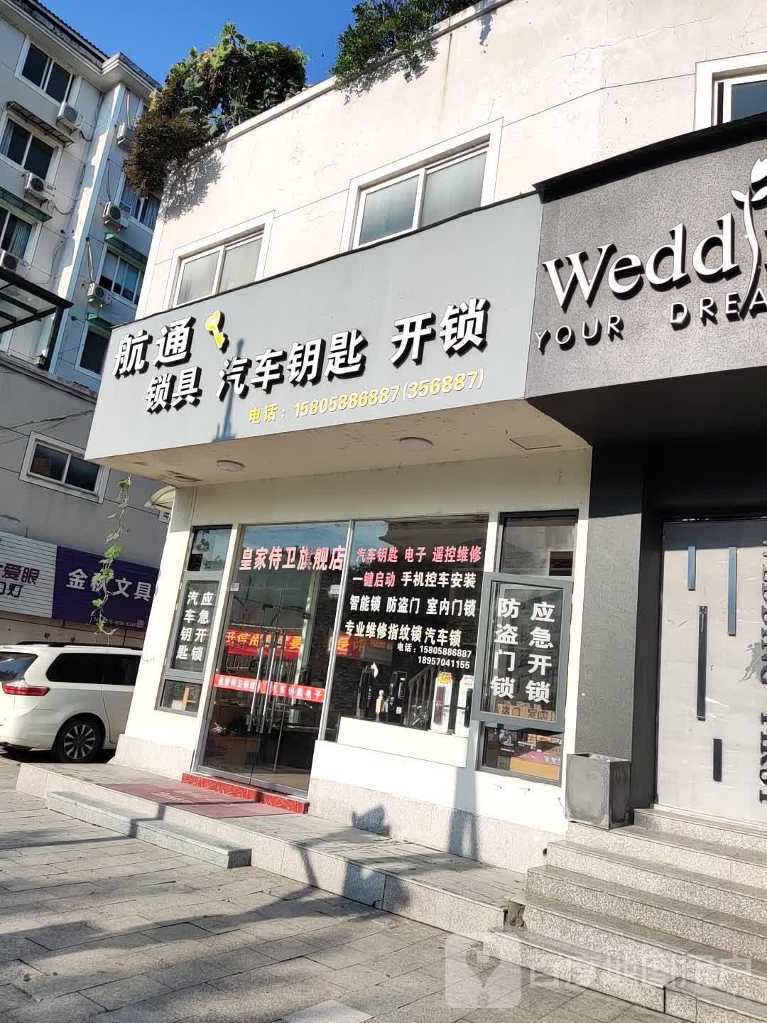 航通锁具汽车钥匙